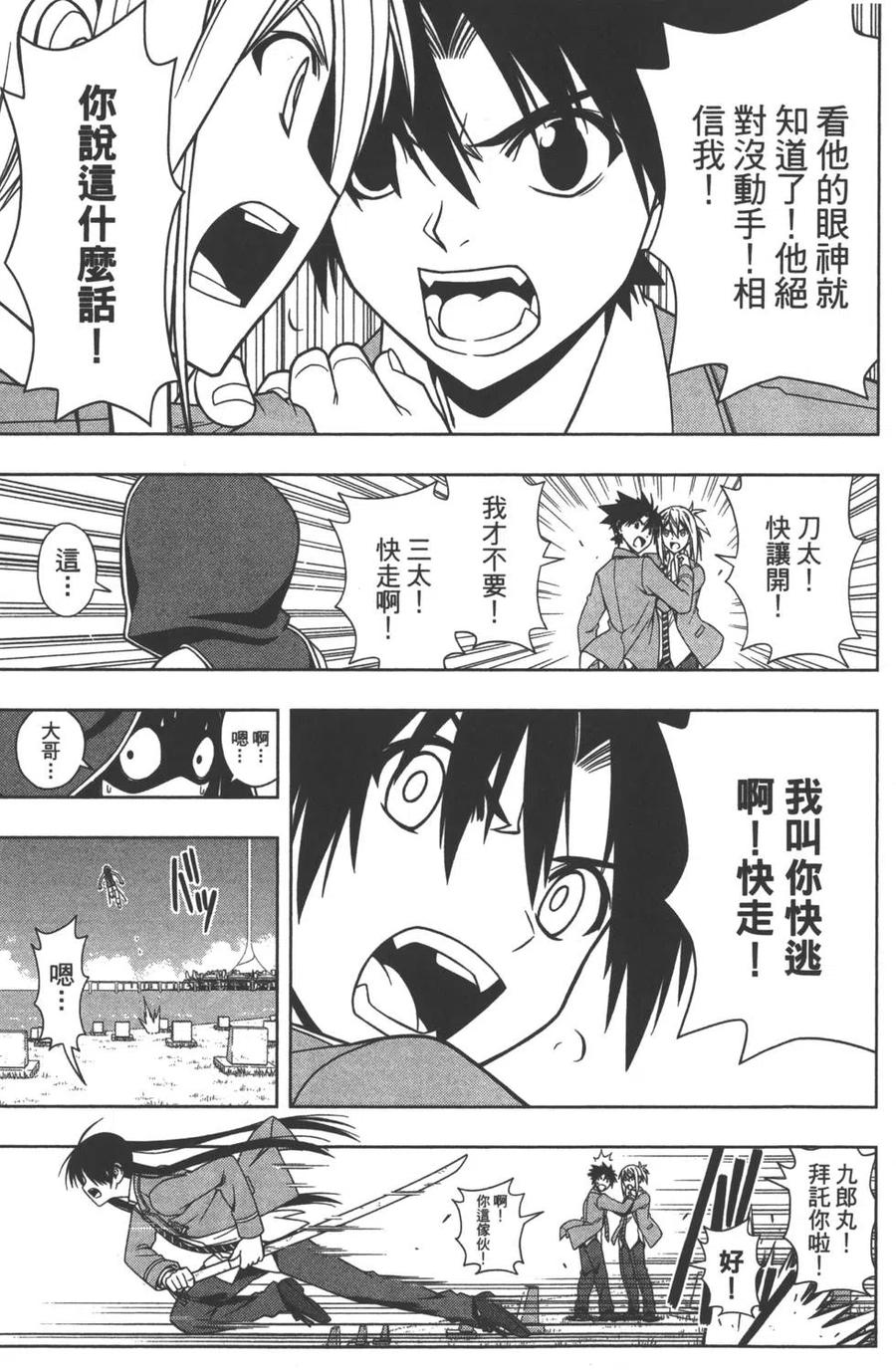 UQ HOLDER！ - 第05卷(4/4) - 4