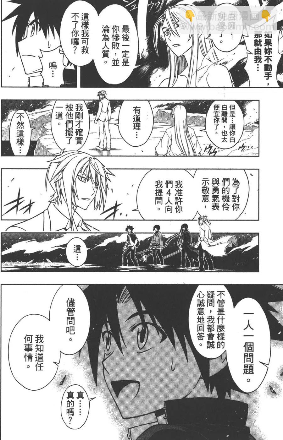 UQ HOLDER！ - 第05卷(1/4) - 7