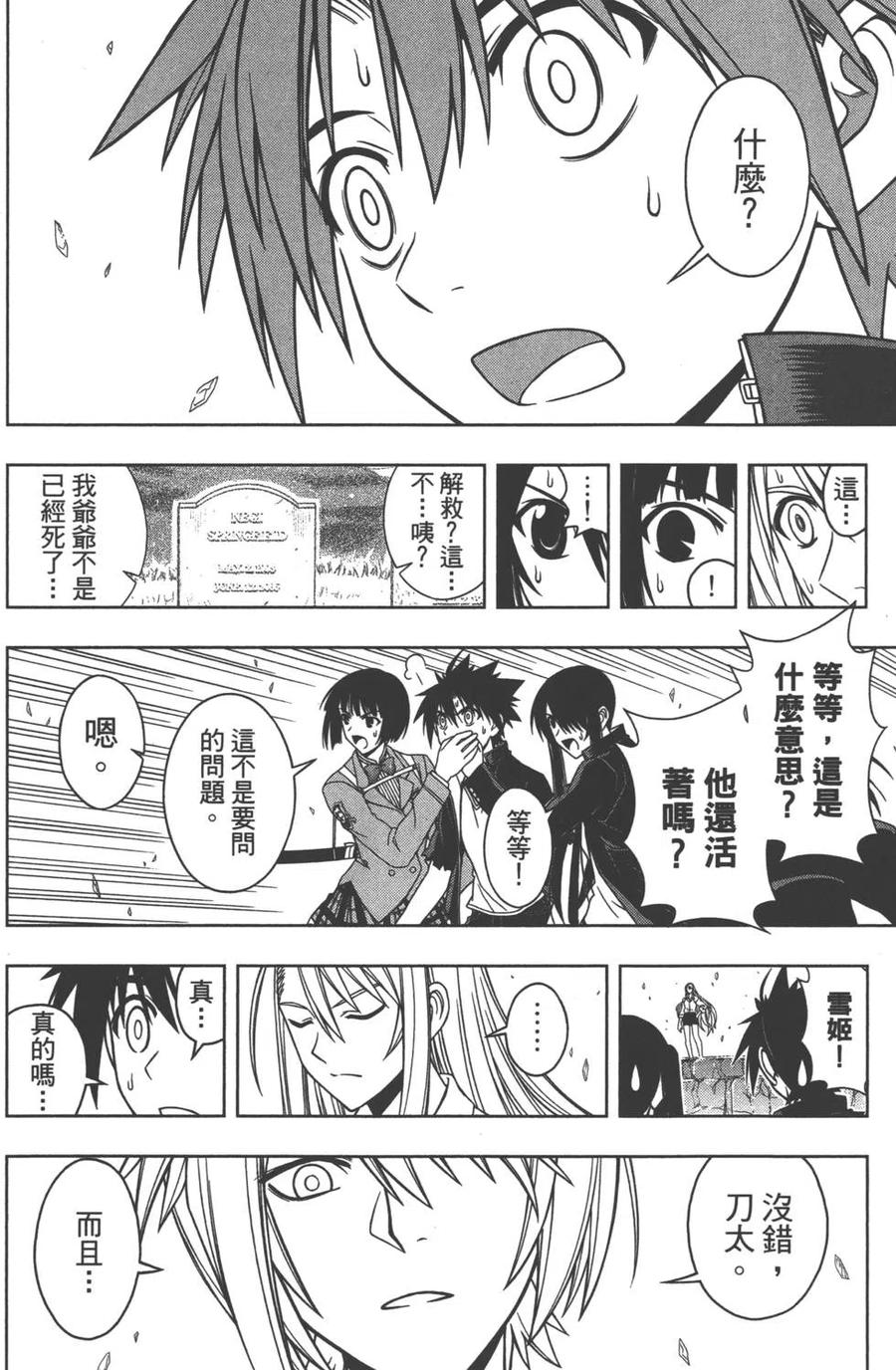 UQ HOLDER！ - 第05卷(1/4) - 5