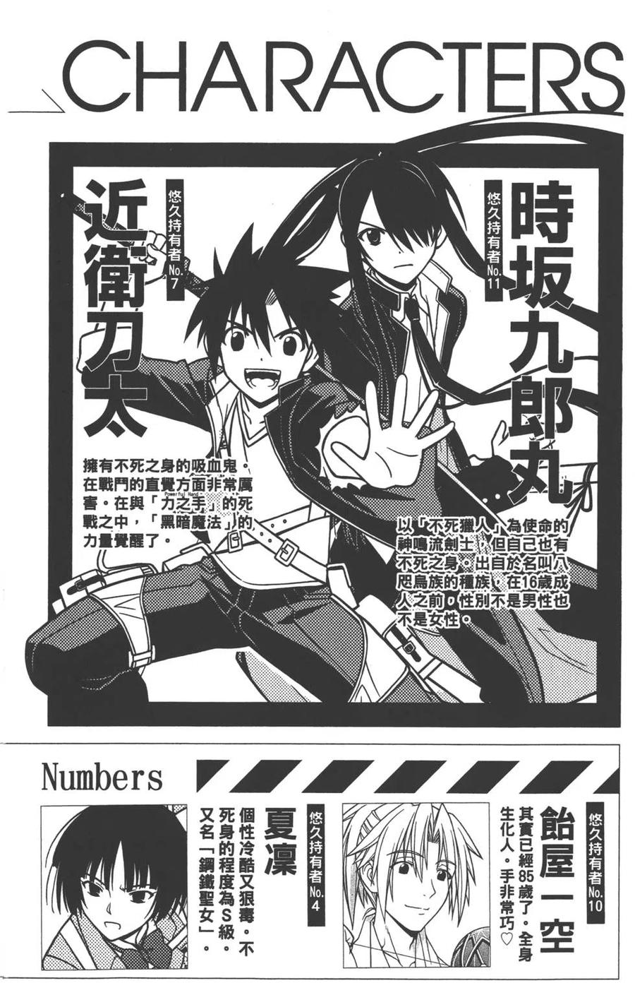 UQ HOLDER！ - 第05卷(1/4) - 3