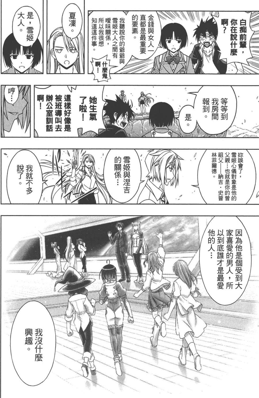 UQ HOLDER！ - 第05卷(1/4) - 1