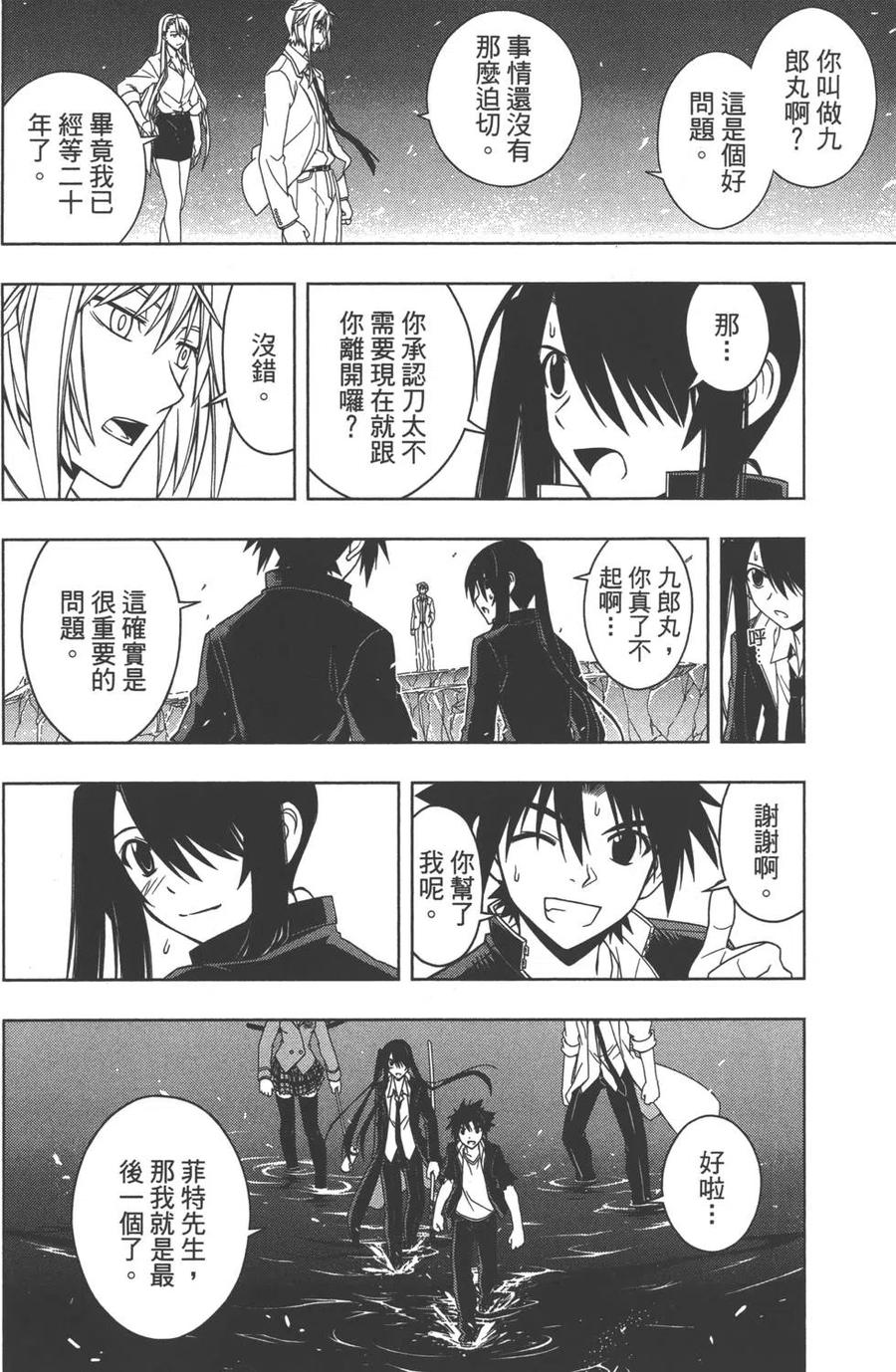 UQ HOLDER！ - 第05卷(1/4) - 3