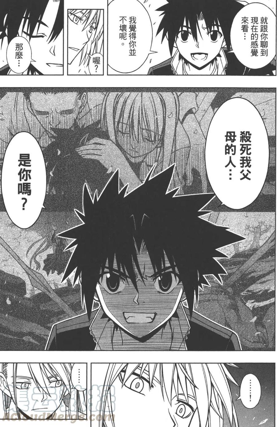 UQ HOLDER！ - 第05卷(1/4) - 4