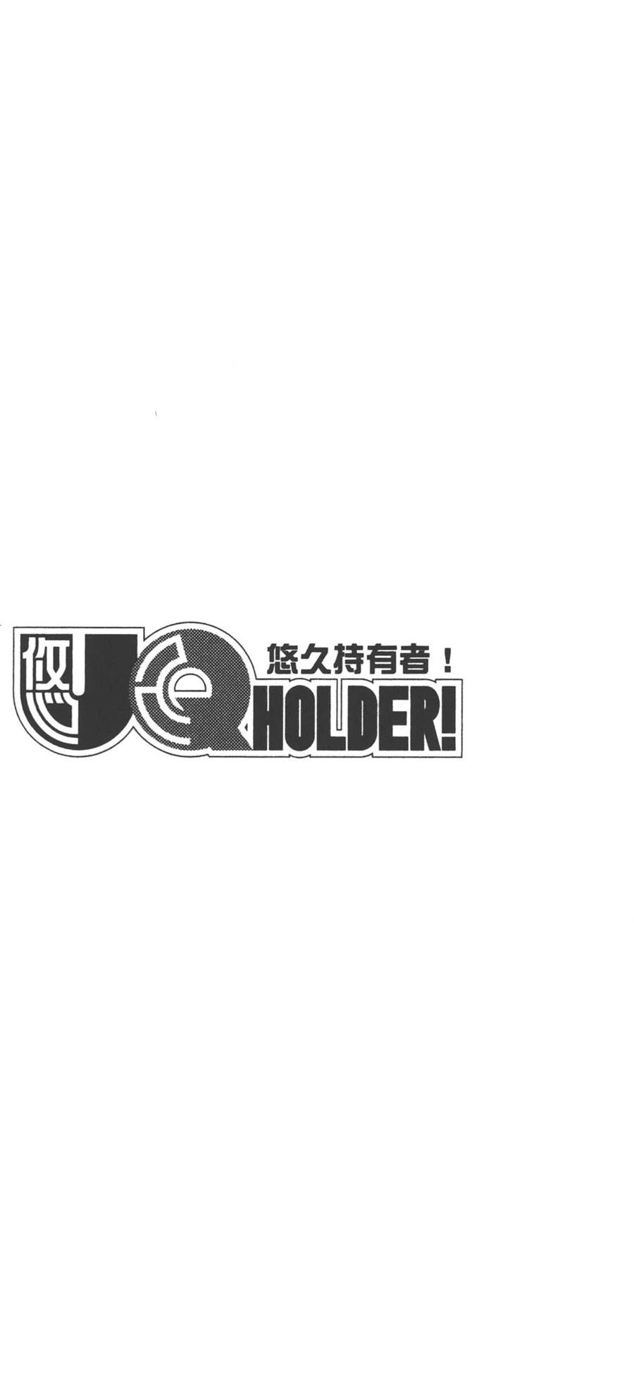 UQ HOLDER！ - 第05卷(1/4) - 8