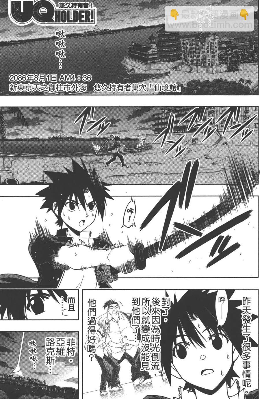 UQ HOLDER！ - 第05卷(1/4) - 2