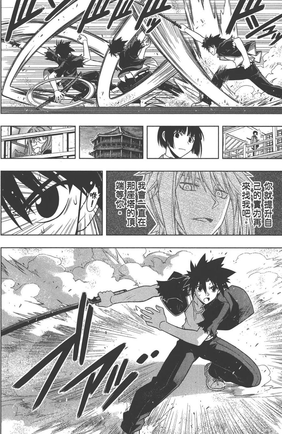 UQ HOLDER！ - 第05卷(1/4) - 3