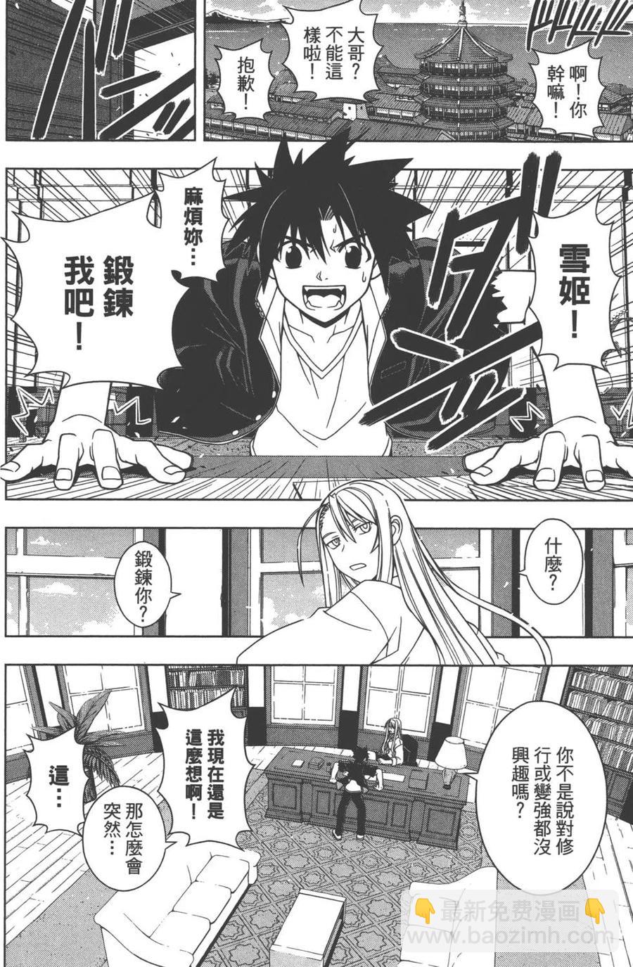 UQ HOLDER！ - 第05卷(1/4) - 5