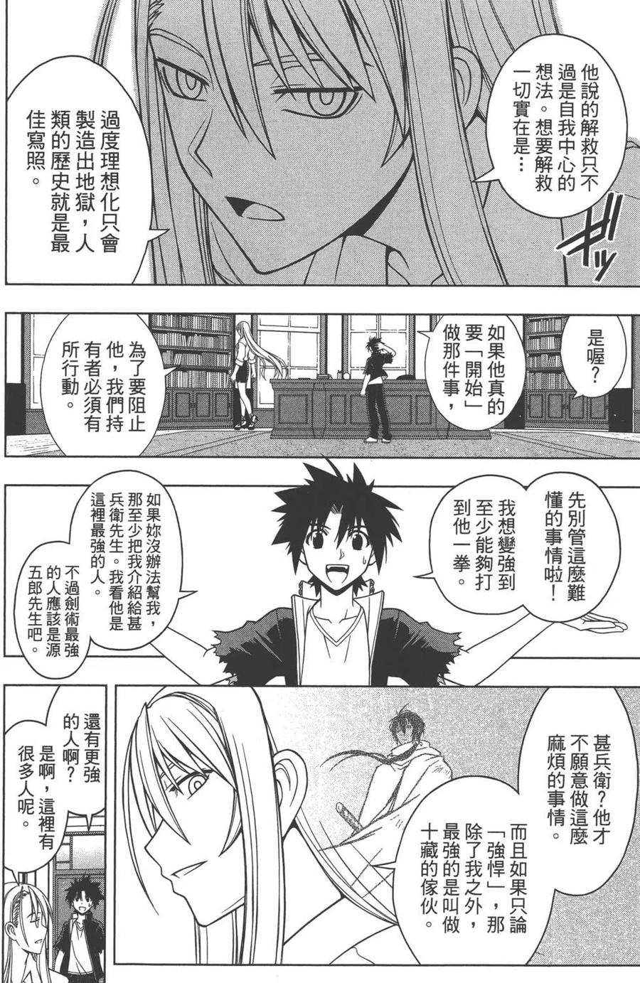 UQ HOLDER！ - 第05卷(1/4) - 7