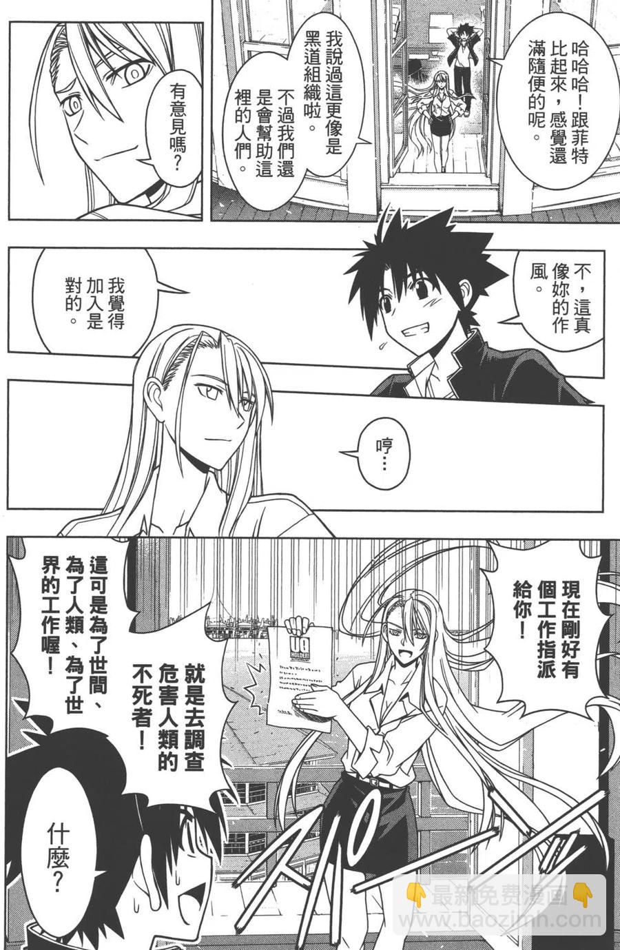 UQ HOLDER！ - 第05卷(1/4) - 1