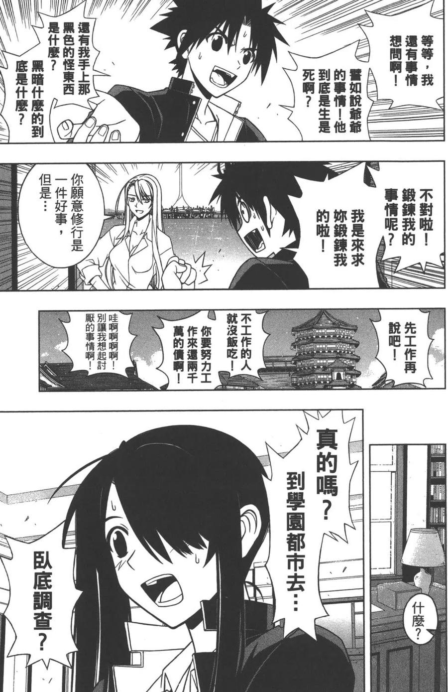 UQ HOLDER！ - 第05卷(1/4) - 2