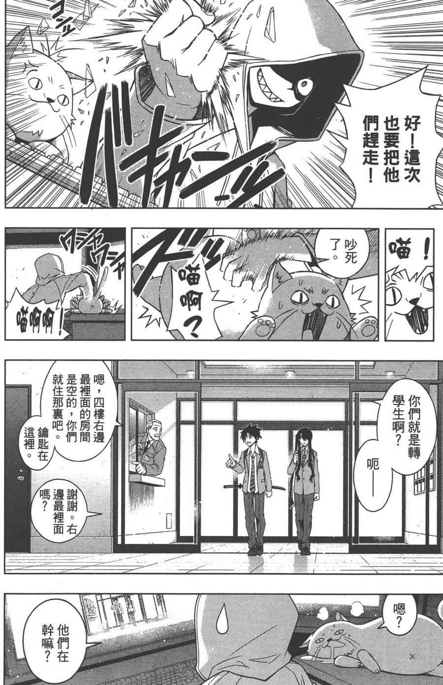 UQ HOLDER！ - 第05卷(2/4) - 1