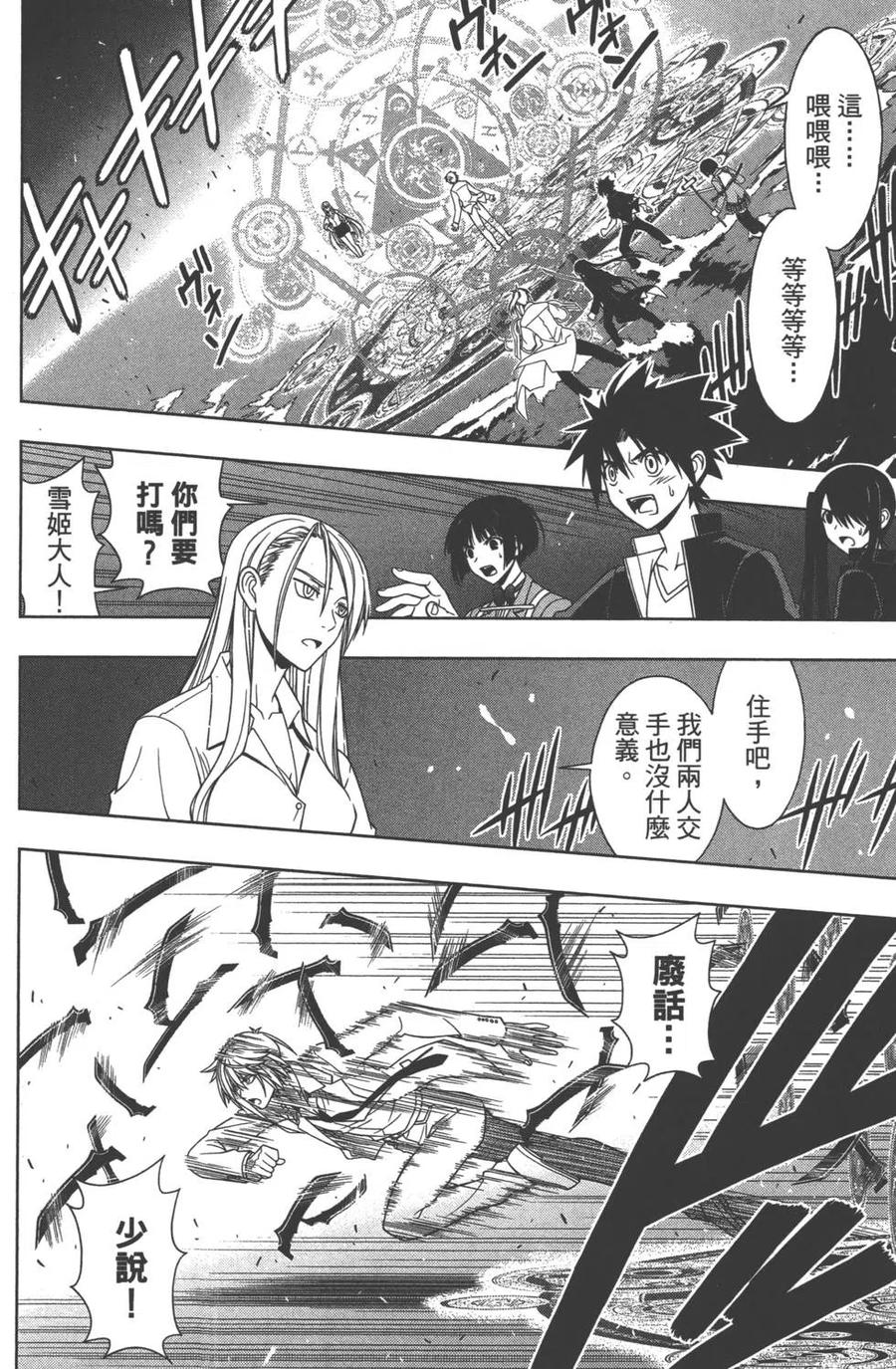 UQ HOLDER！ - 第05卷(1/4) - 1