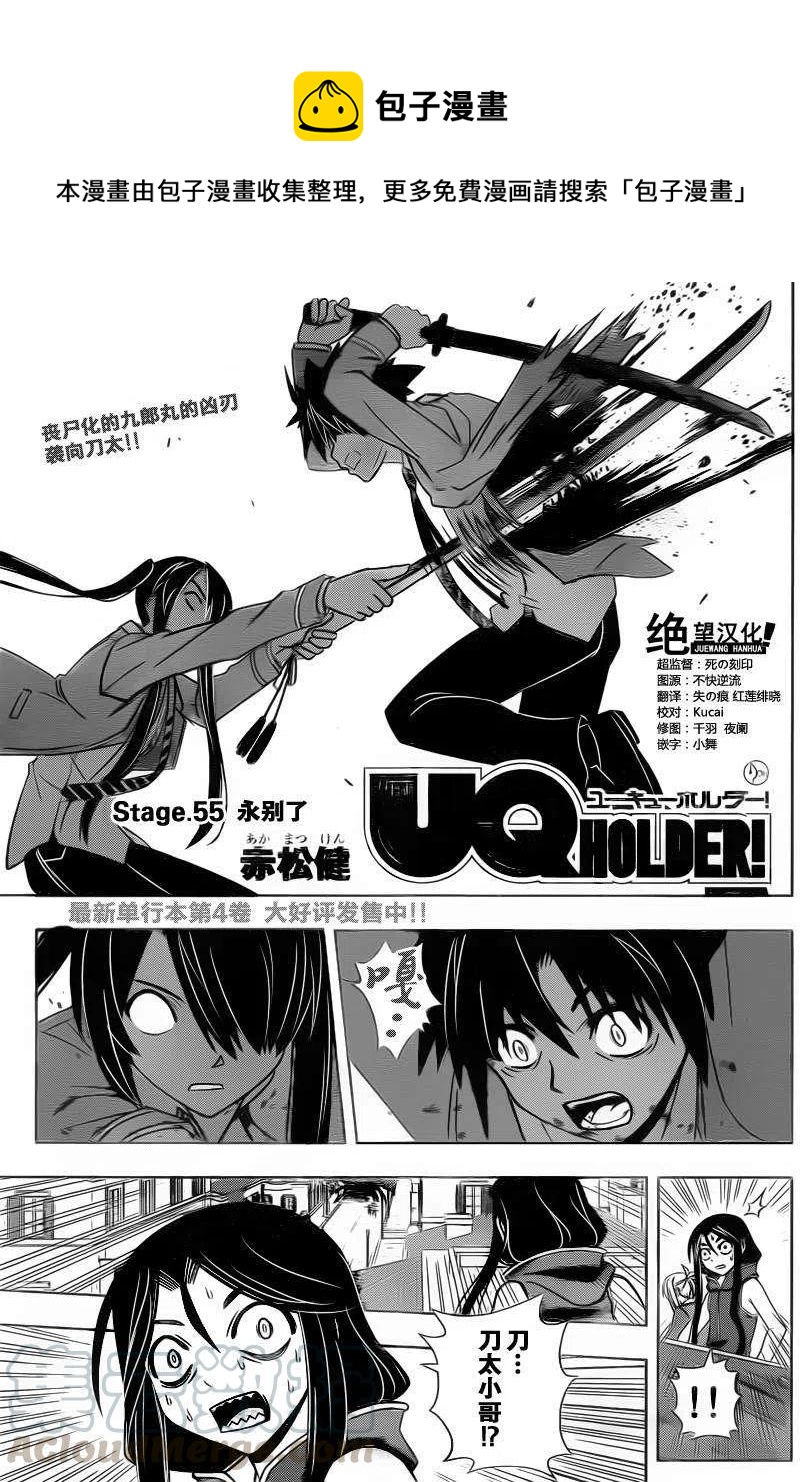 UQ HOLDER！ - 第55回 - 1