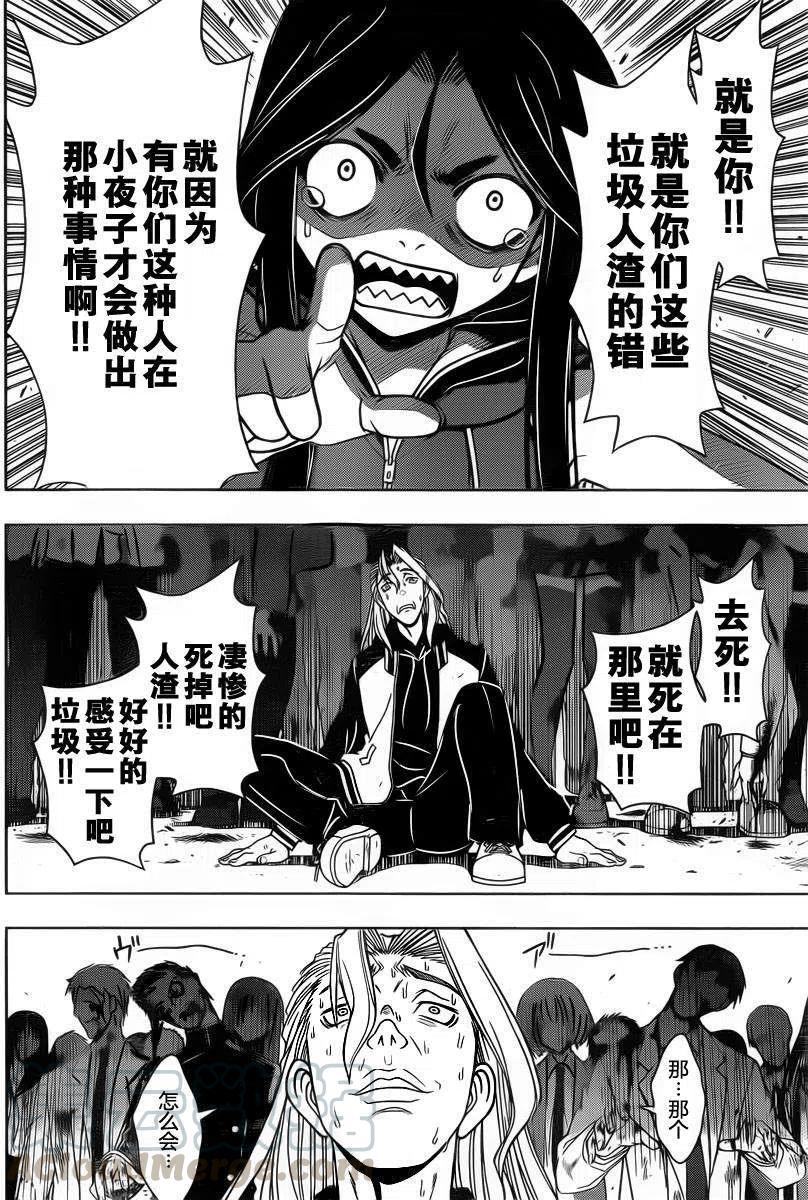 UQ HOLDER！ - 第55回 - 2