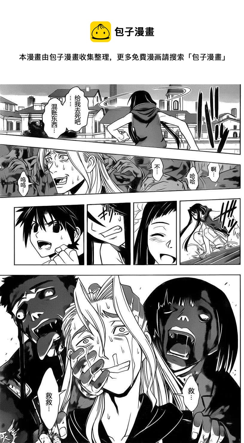 UQ HOLDER！ - 第55回 - 3