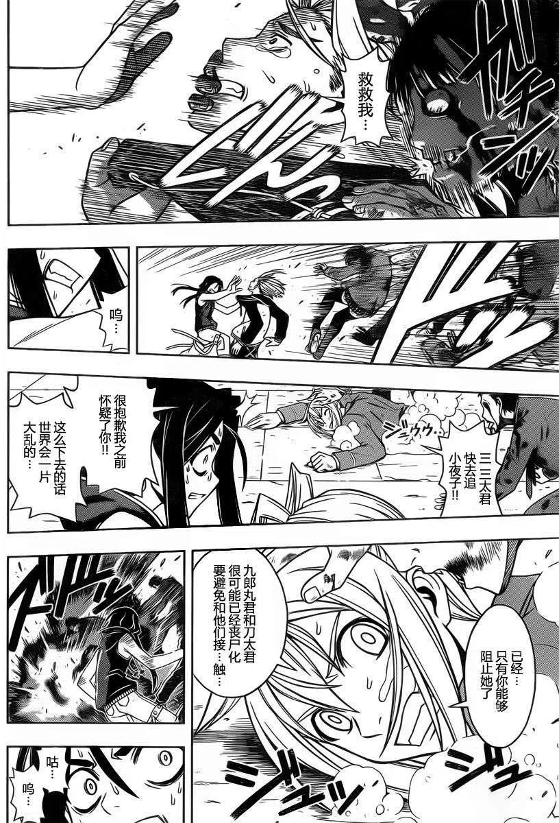 UQ HOLDER！ - 第55回 - 4