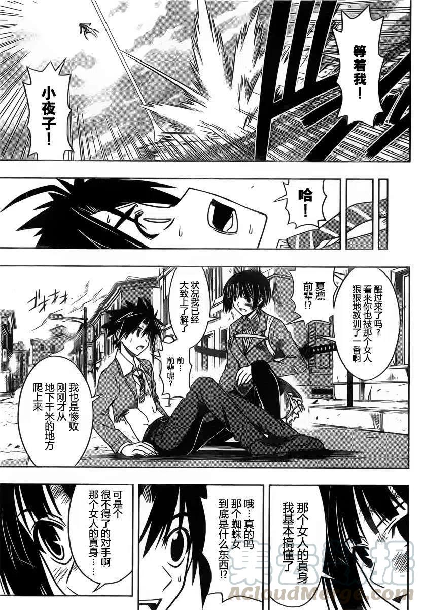 UQ HOLDER！ - 第57回 - 1