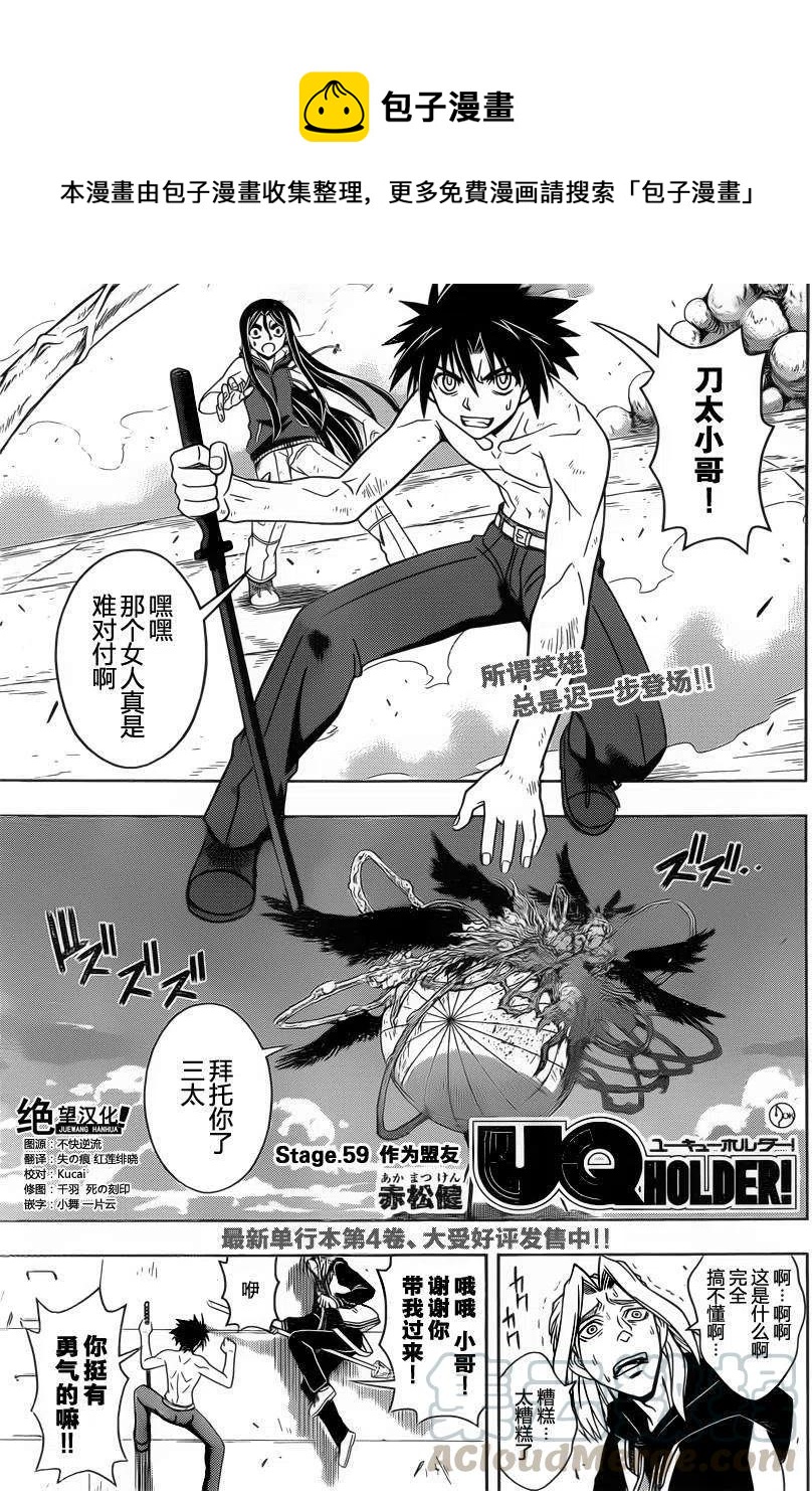 UQ HOLDER！ - 第59回 - 1