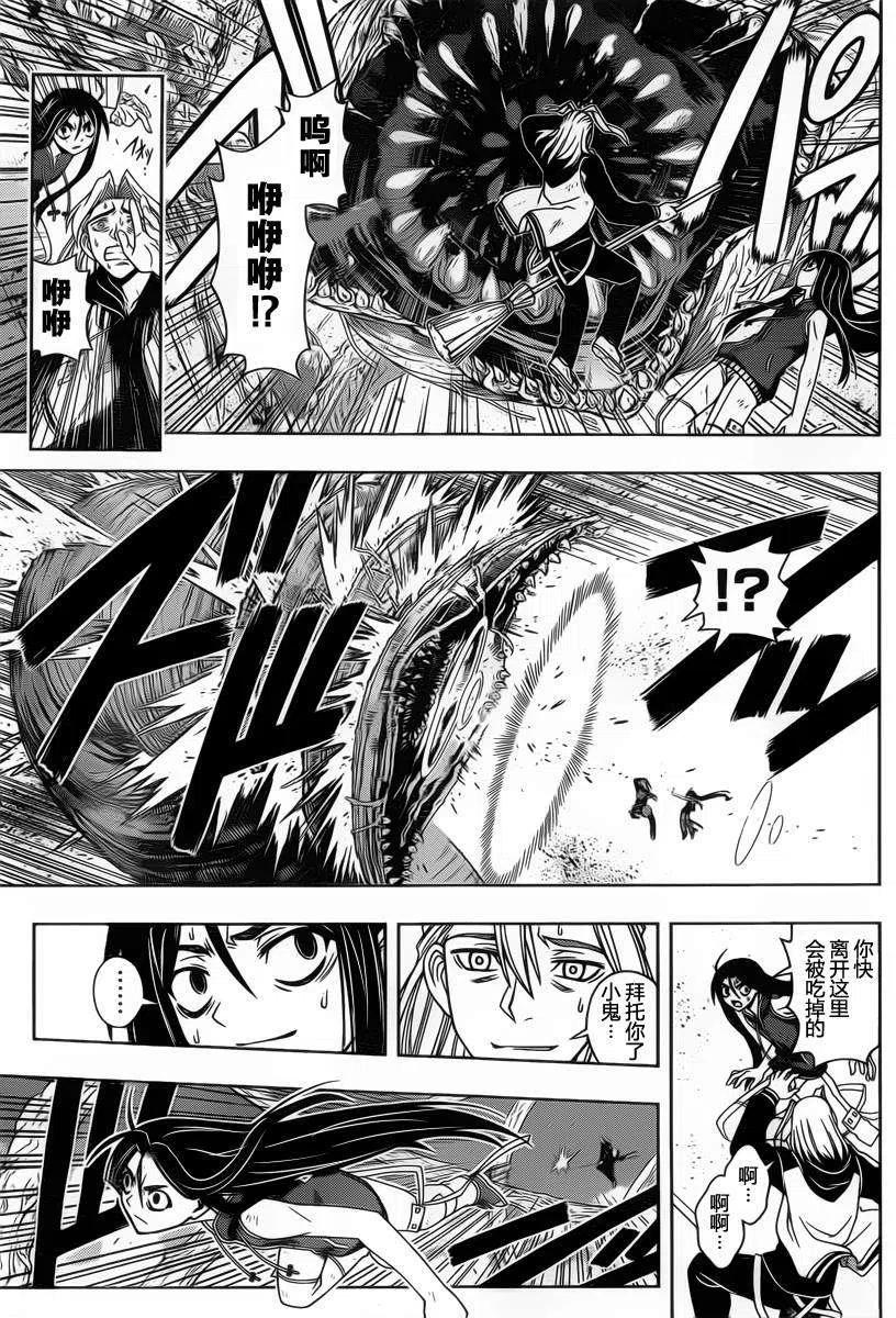 UQ HOLDER！ - 第59回 - 2