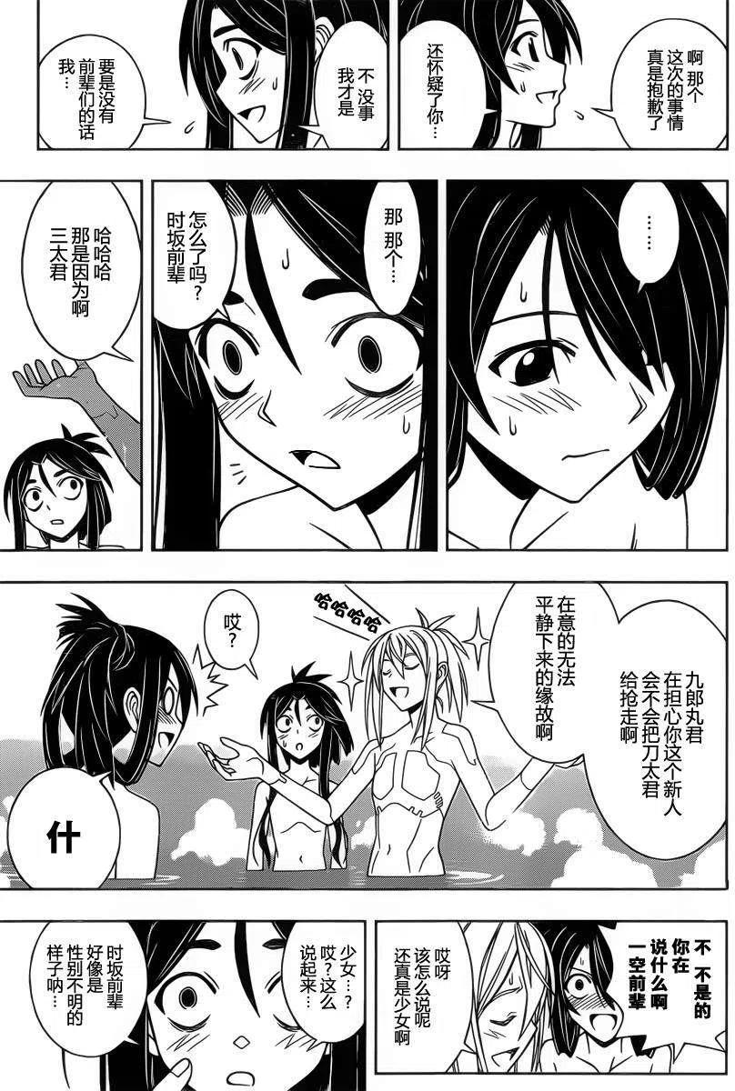 UQ HOLDER！ - 第61回 - 2