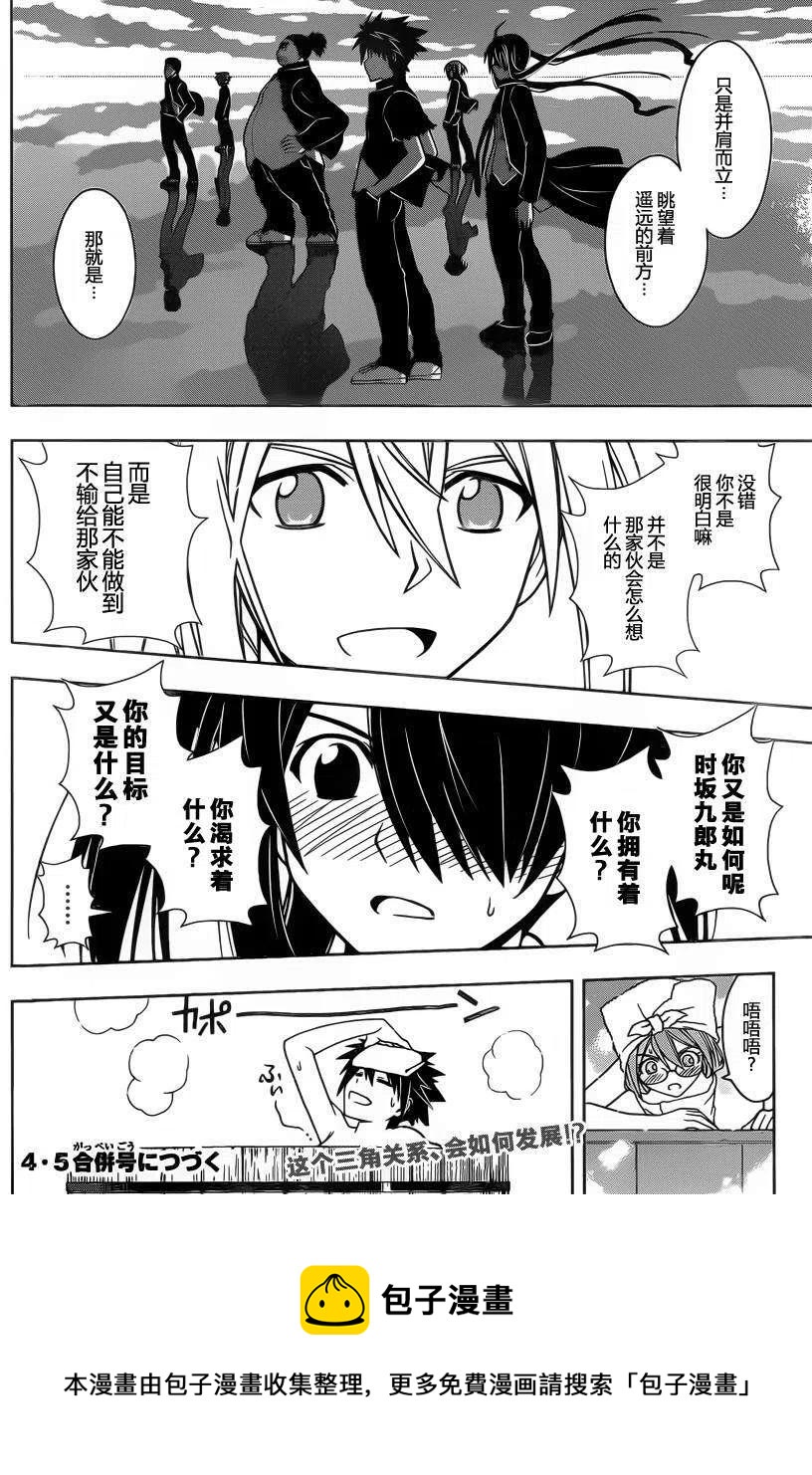 UQ HOLDER！ - 第61回 - 1