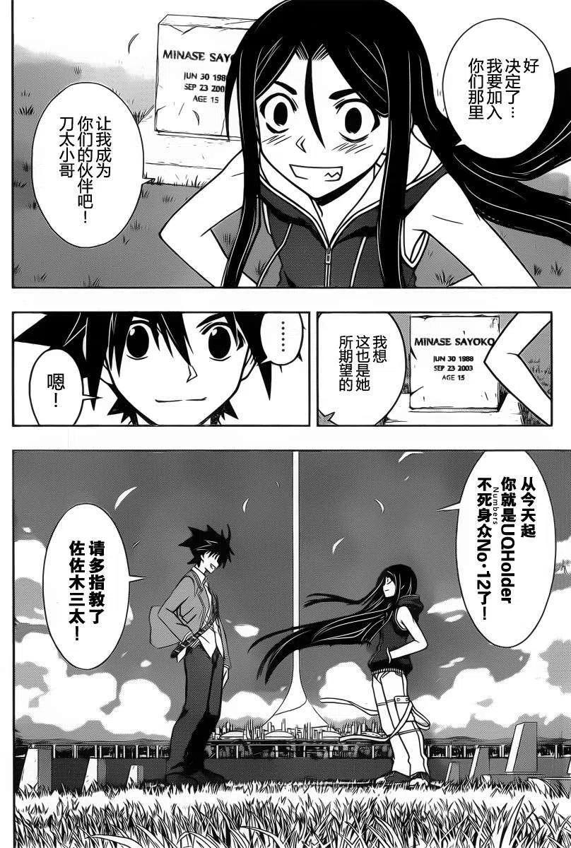 UQ HOLDER！ - 第61回 - 3