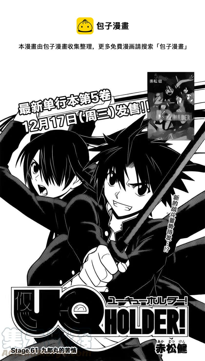 UQ HOLDER！ - 第61回 - 4