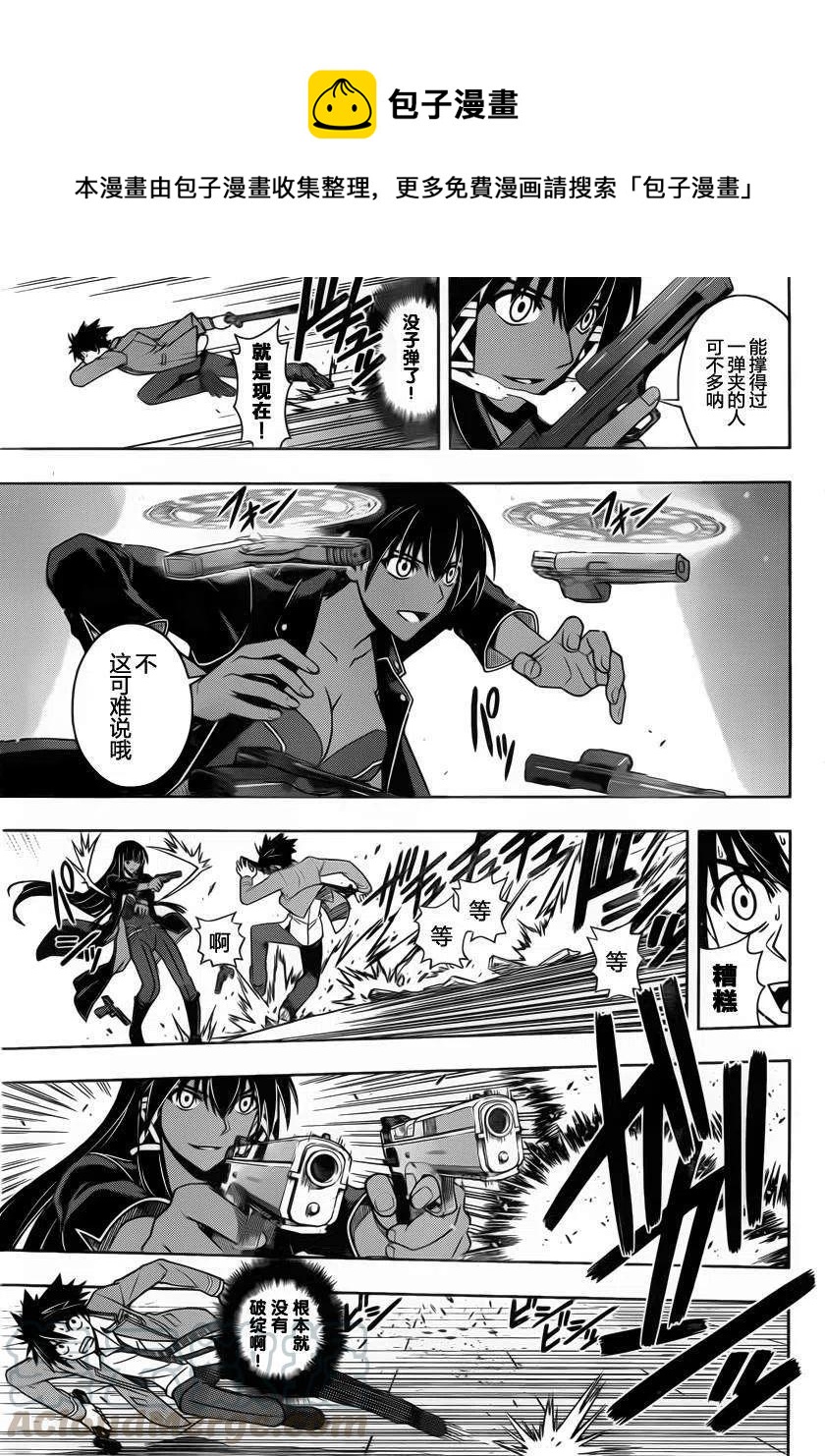 UQ HOLDER！ - 第63回 - 1