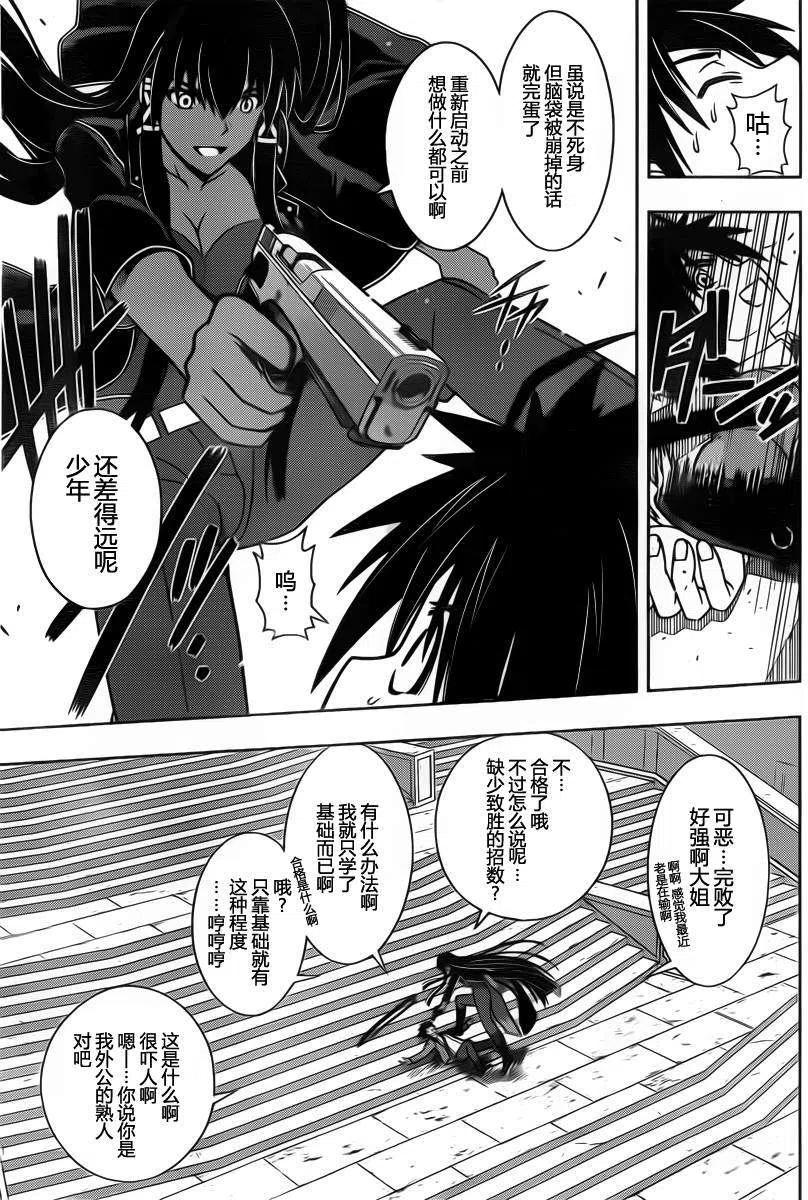 UQ HOLDER！ - 第63回 - 3