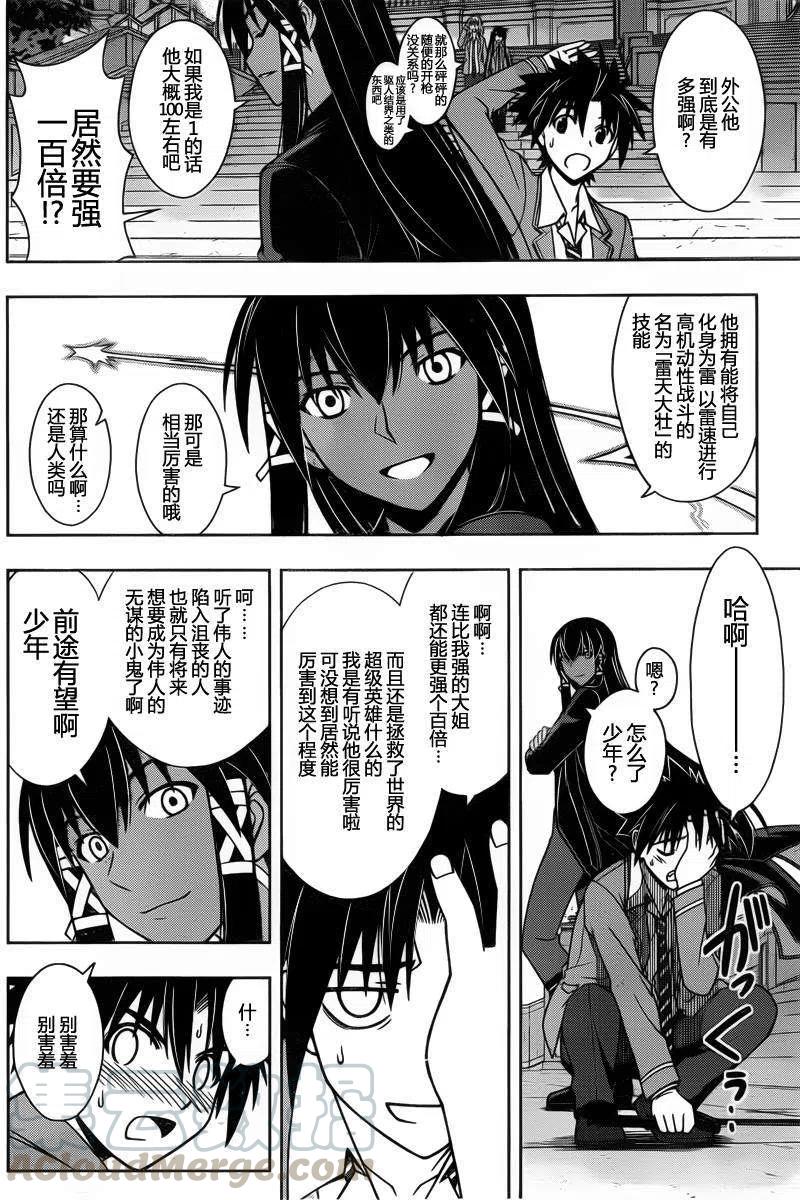 UQ HOLDER！ - 第63回 - 1