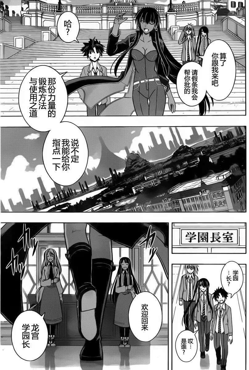 UQ HOLDER！ - 第63回 - 2