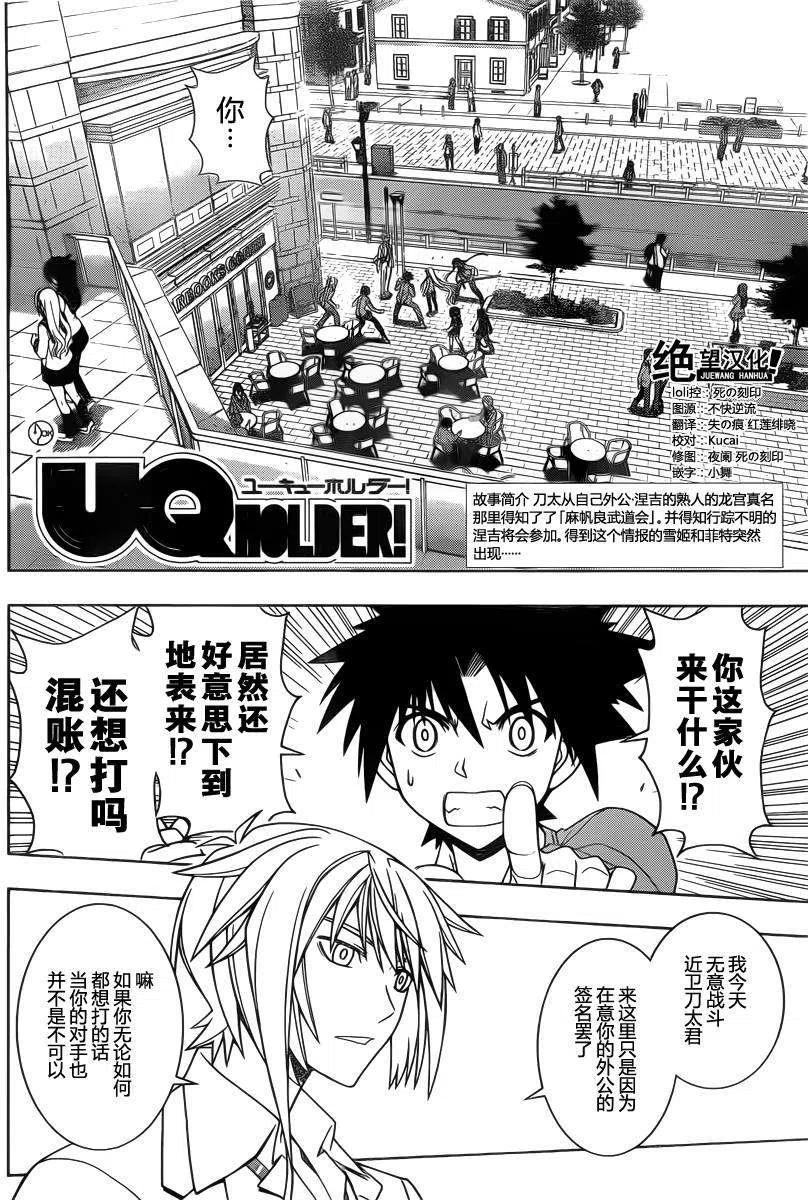 UQ HOLDER！ - 第65回 - 2