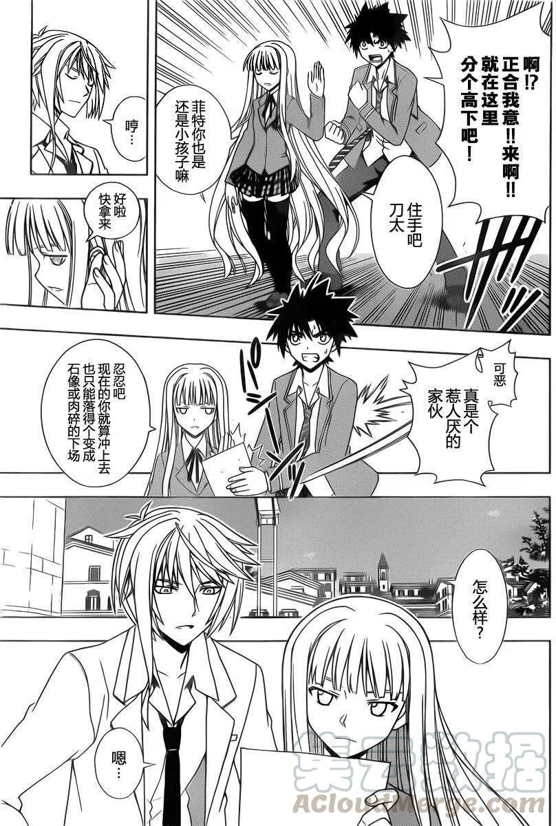 UQ HOLDER！ - 第65回 - 3