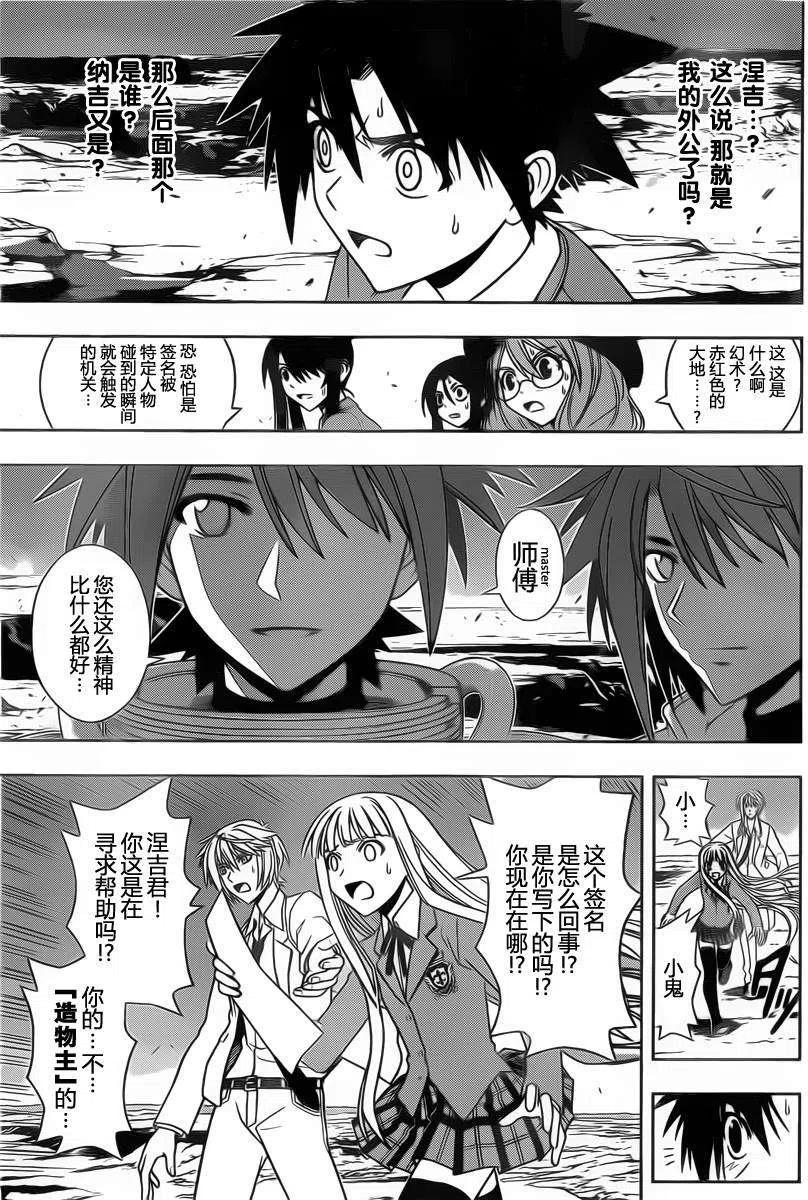 UQ HOLDER！ - 第65回 - 2