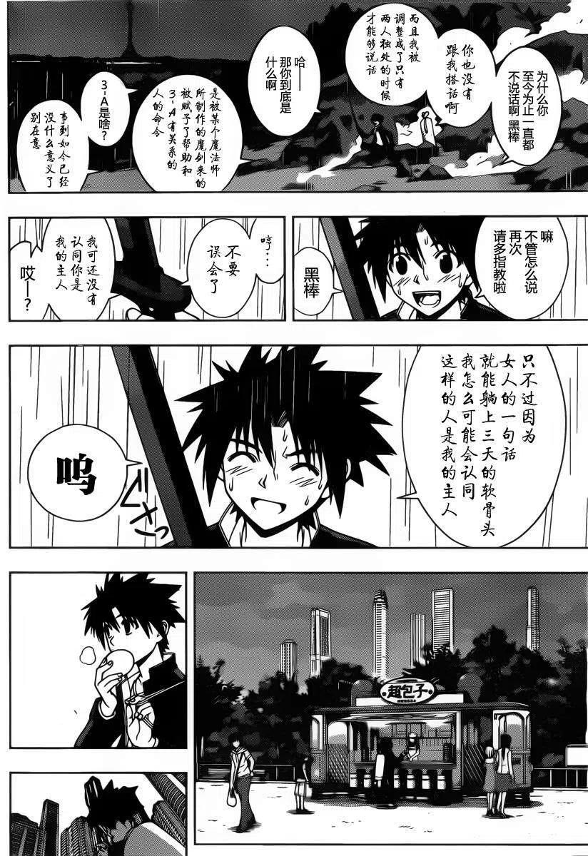 UQ HOLDER！ - 第67回 - 2