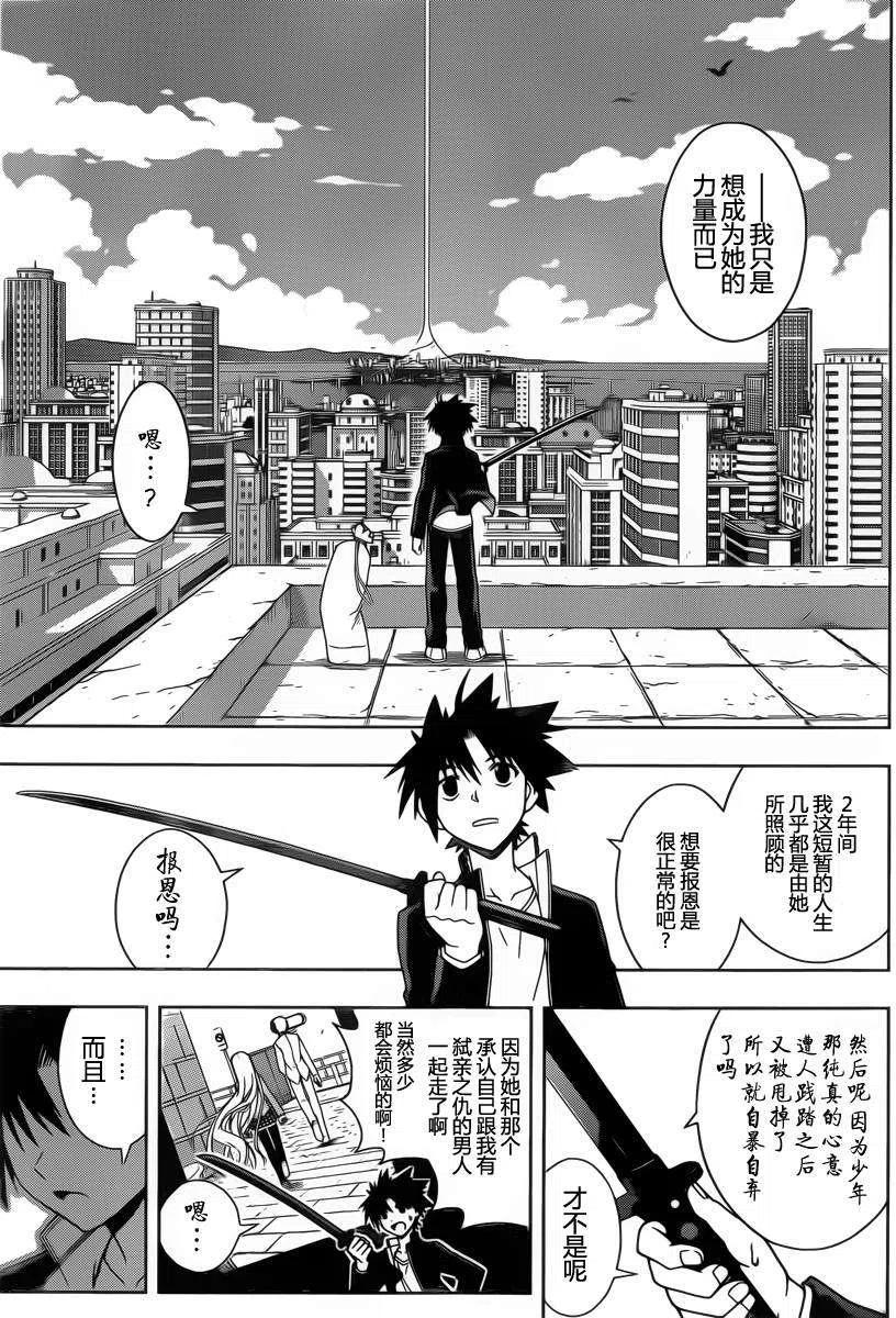 UQ HOLDER！ - 第67回 - 3