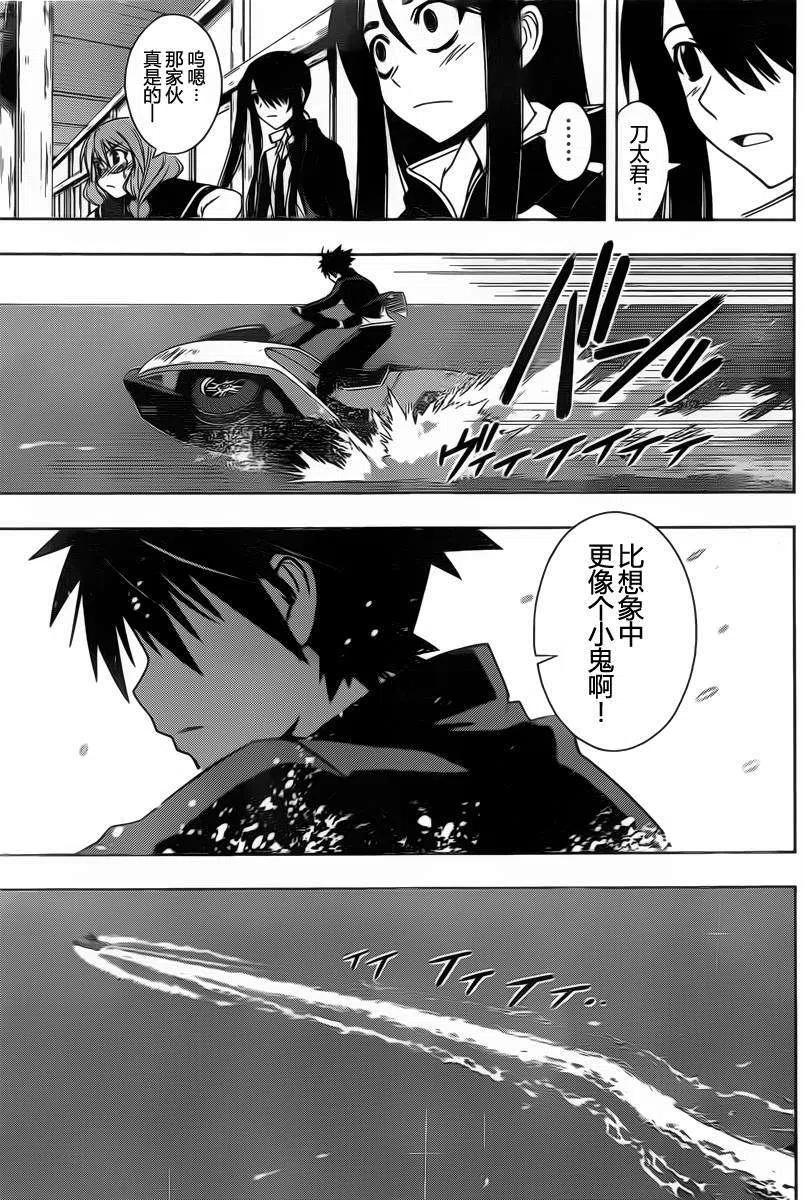 UQ HOLDER！ - 第67回 - 1