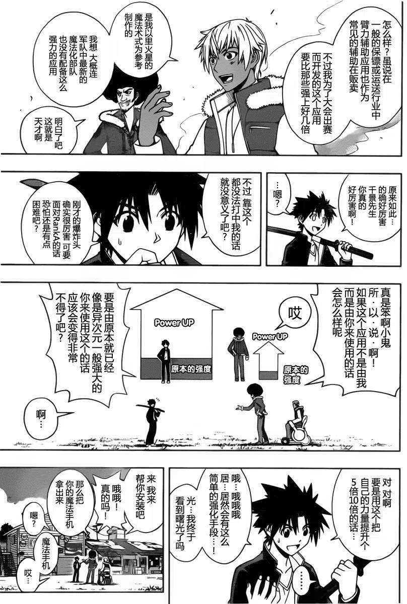 UQ HOLDER！ - 第69回 - 3