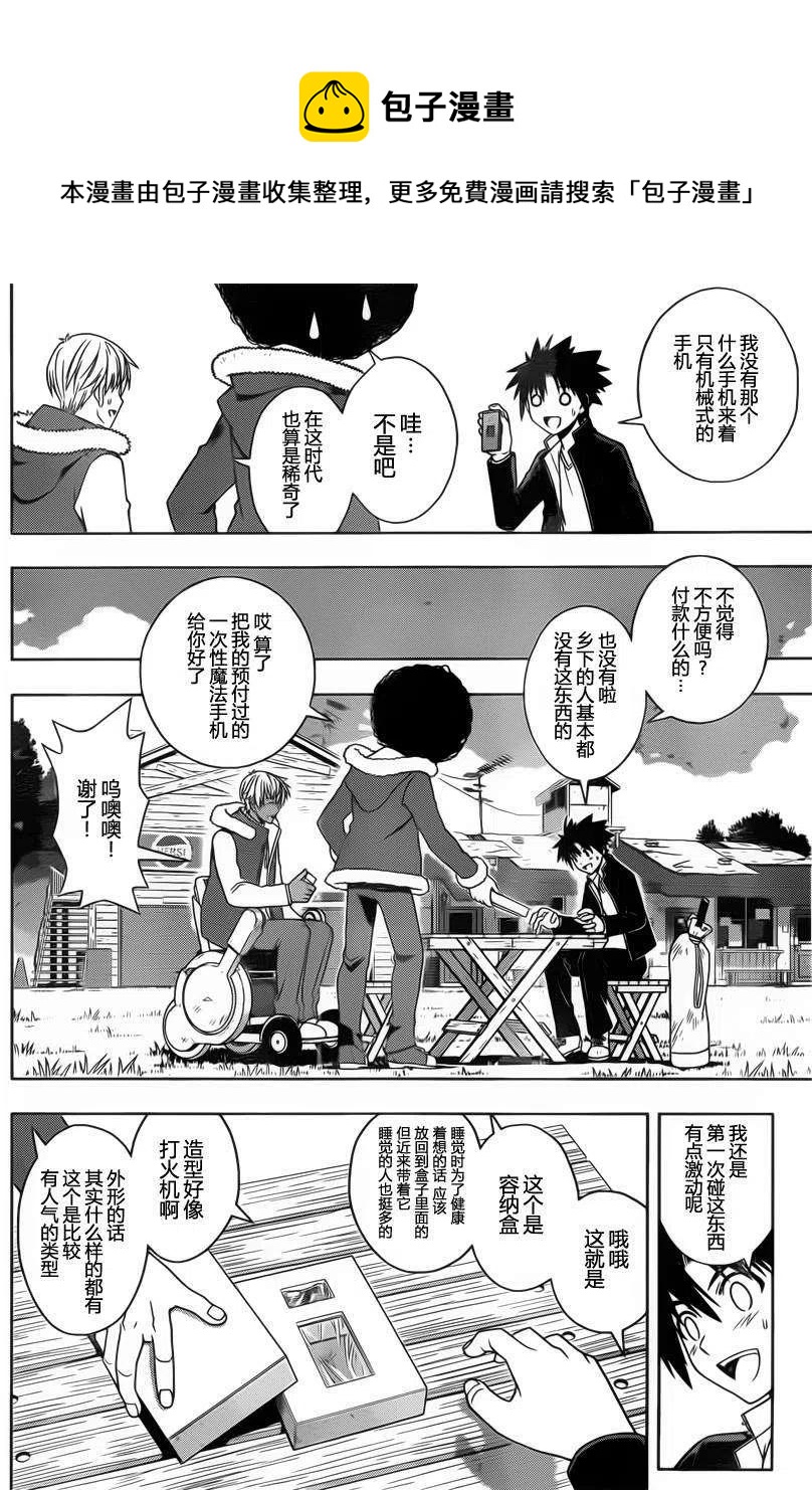 UQ HOLDER！ - 第69回 - 4