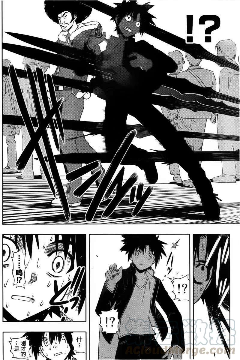 UQ HOLDER！ - 第69回 - 4