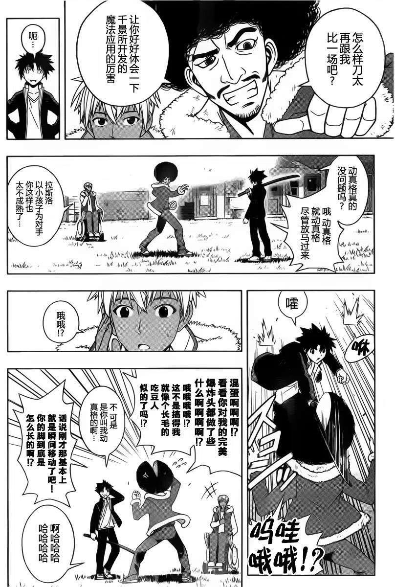 UQ HOLDER！ - 第69回 - 4