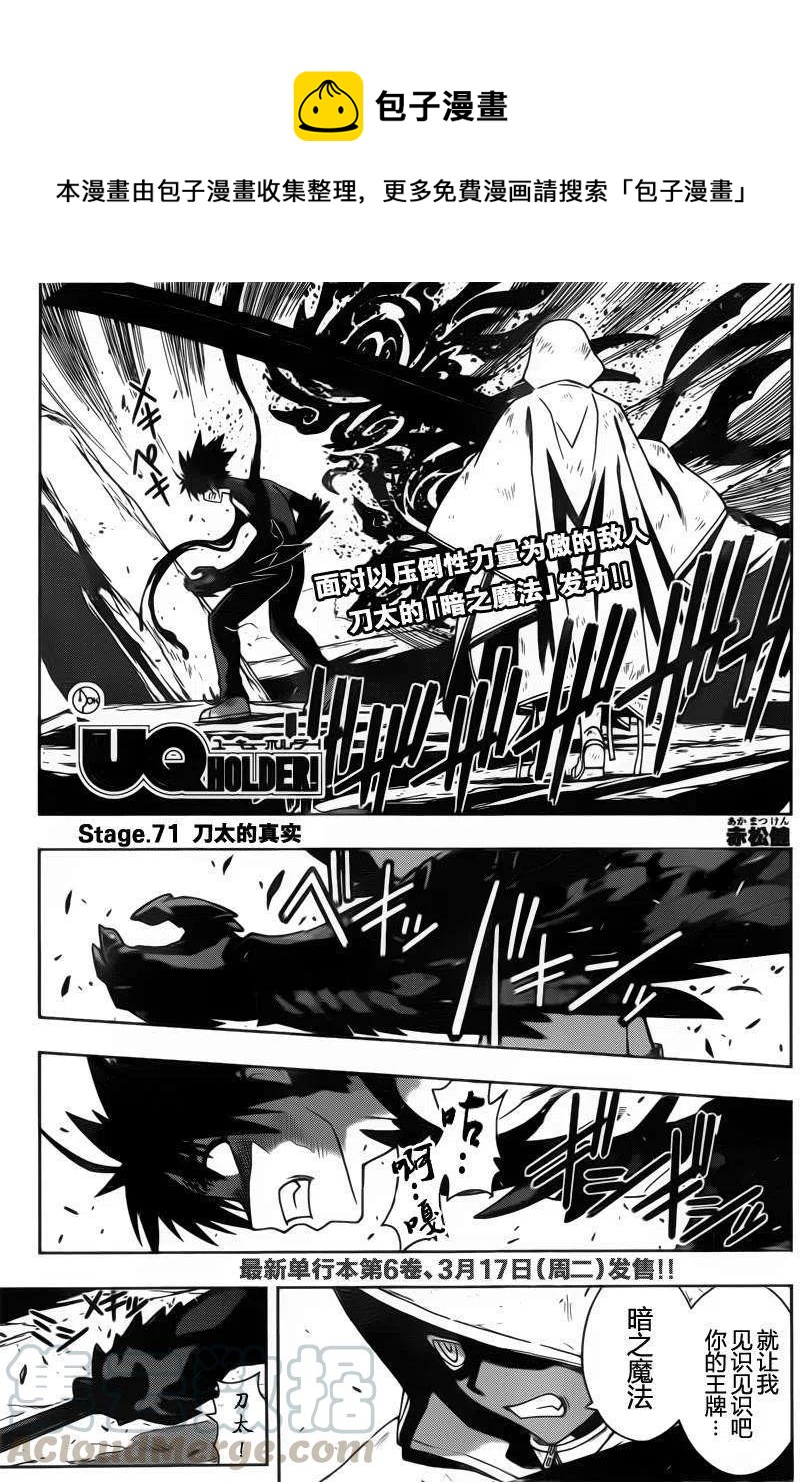 UQ HOLDER！ - 第71回 - 1