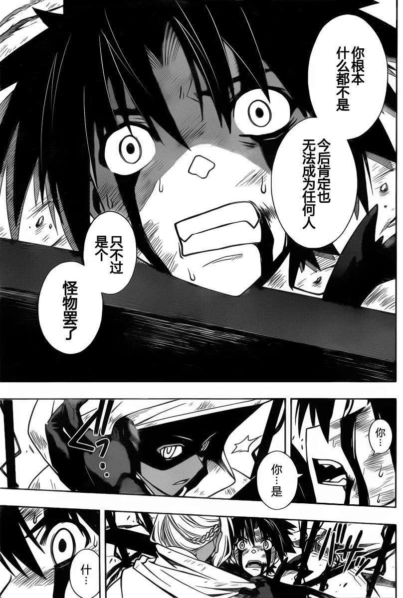 UQ HOLDER！ - 第71回 - 3