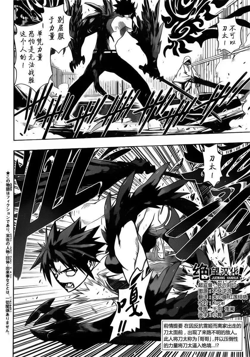 UQ HOLDER！ - 第71回 - 2