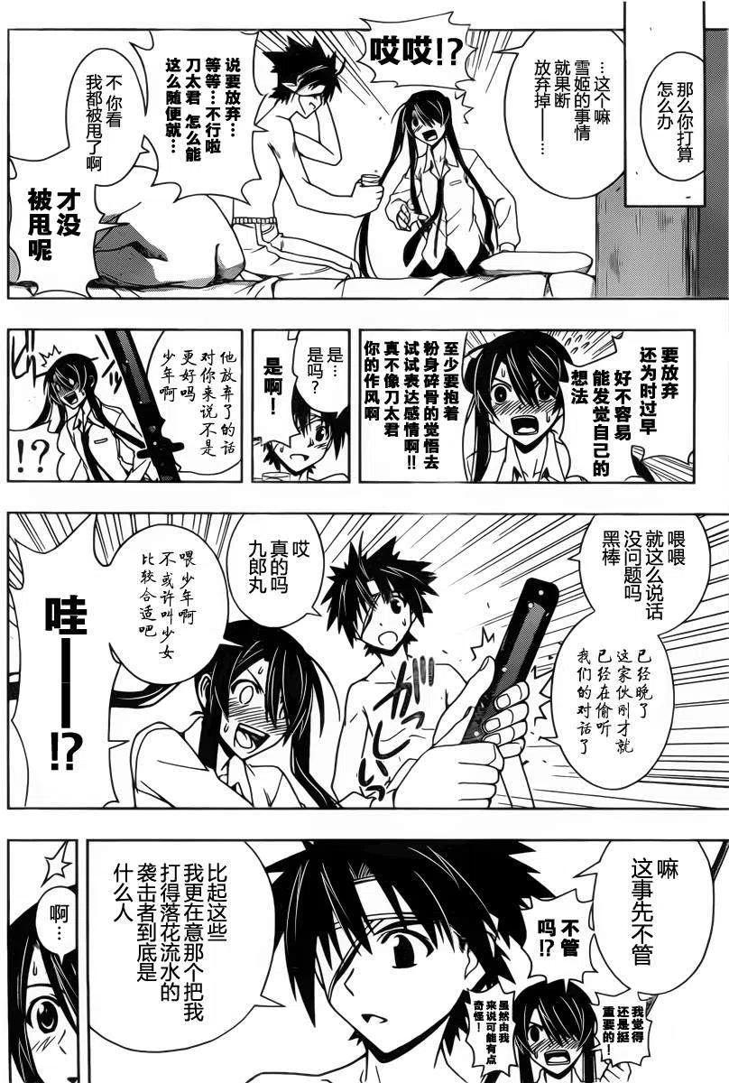 UQ HOLDER！ - 第73回 - 2