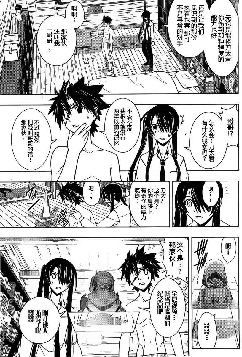 UQ HOLDER！ - 第73回 - 3