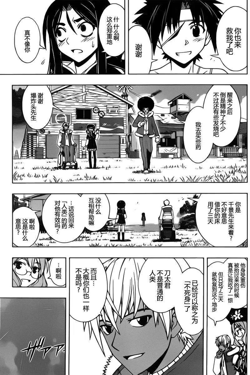 UQ HOLDER！ - 第73回 - 1