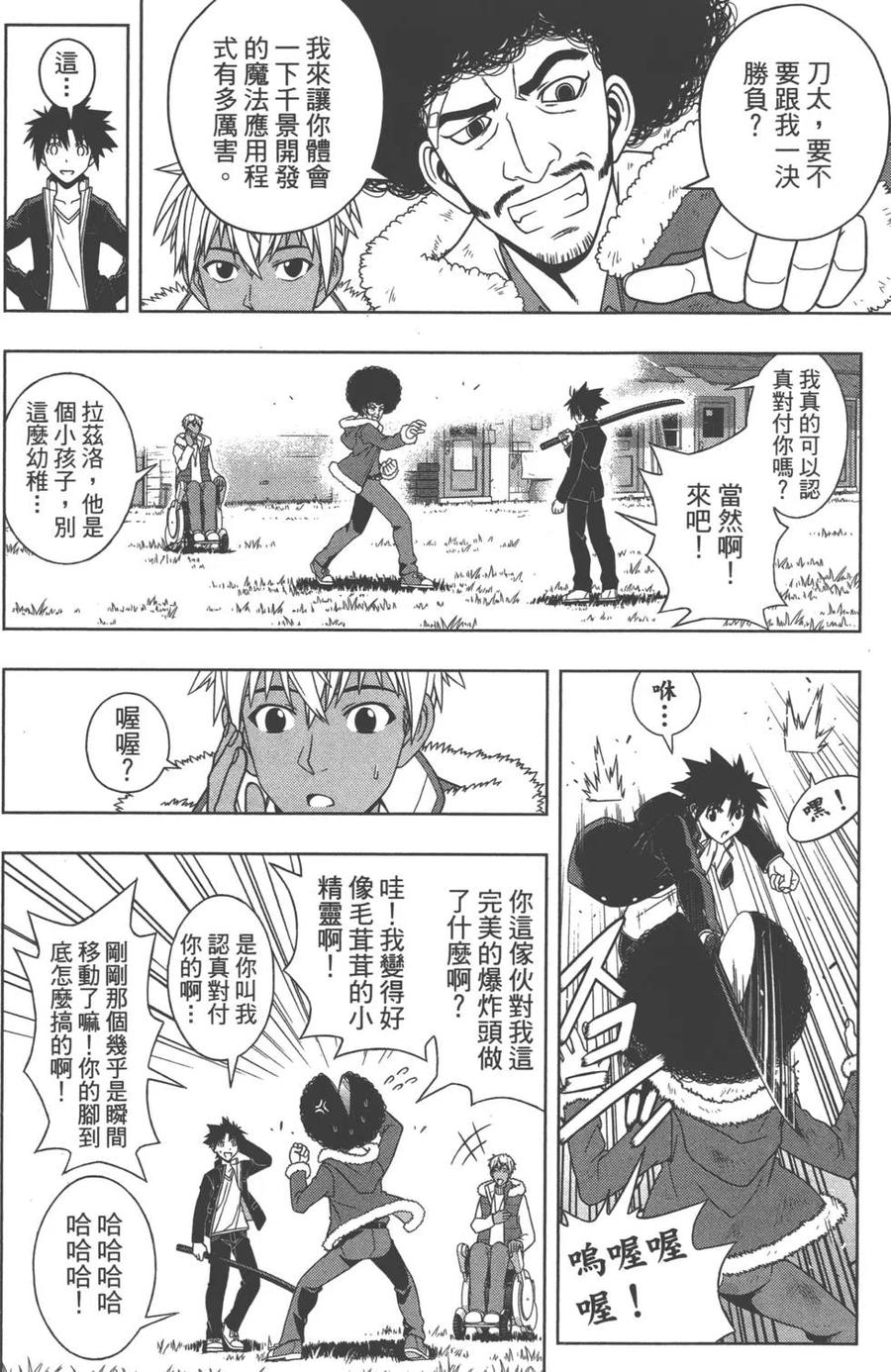 UQ HOLDER！ - 第07卷(3/5) - 1