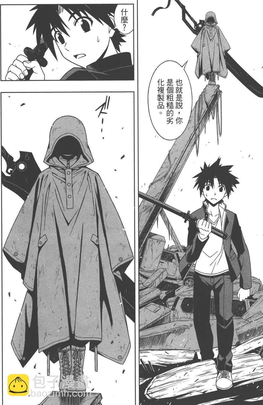 UQ HOLDER！ - 第07卷(3/5) - 5