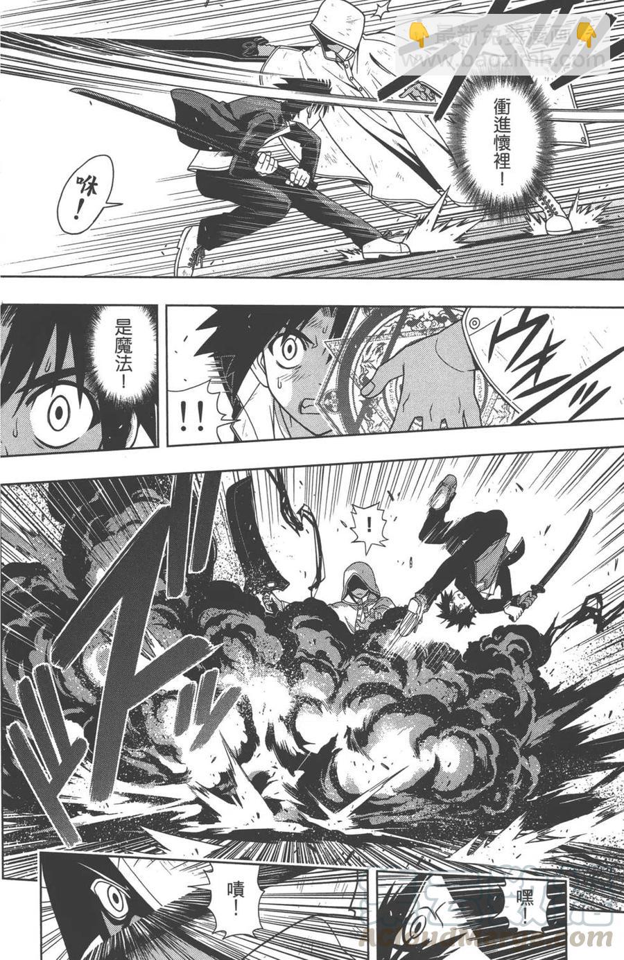 UQ HOLDER！ - 第07卷(3/5) - 3